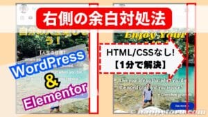 ウェブサイト作成｜モバイル画面の右側余白の消し方