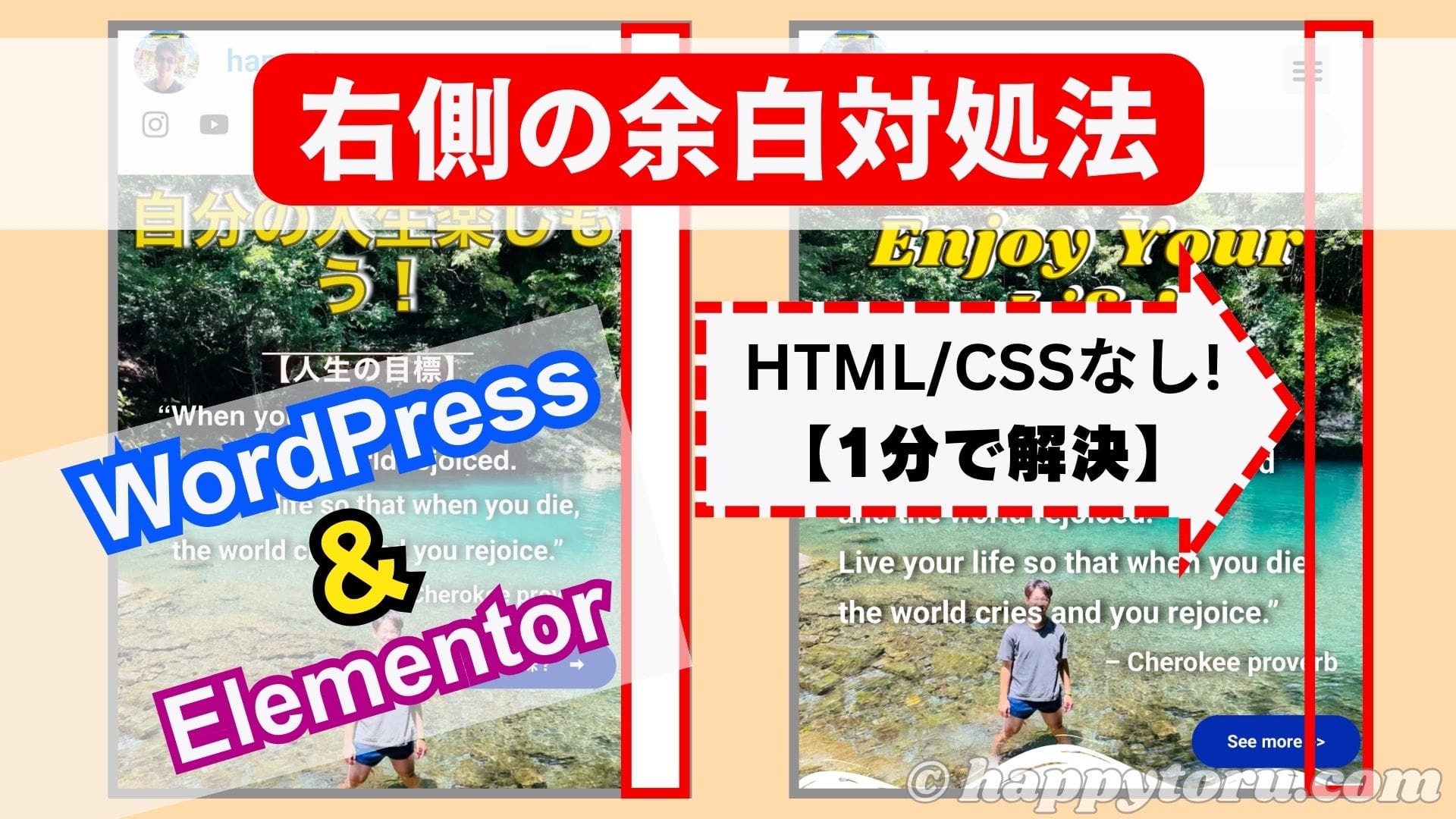 ウェブサイト作成｜モバイル画面の右側余白の直し方