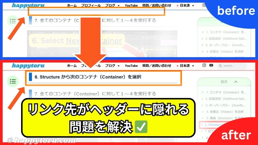 【CSSなし】リンク移動先が固定ヘッダーに隠れる問題を解決！