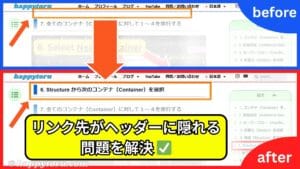【CSSなし】リンク移動先が固定ヘッダーに隠れる問題を解決！