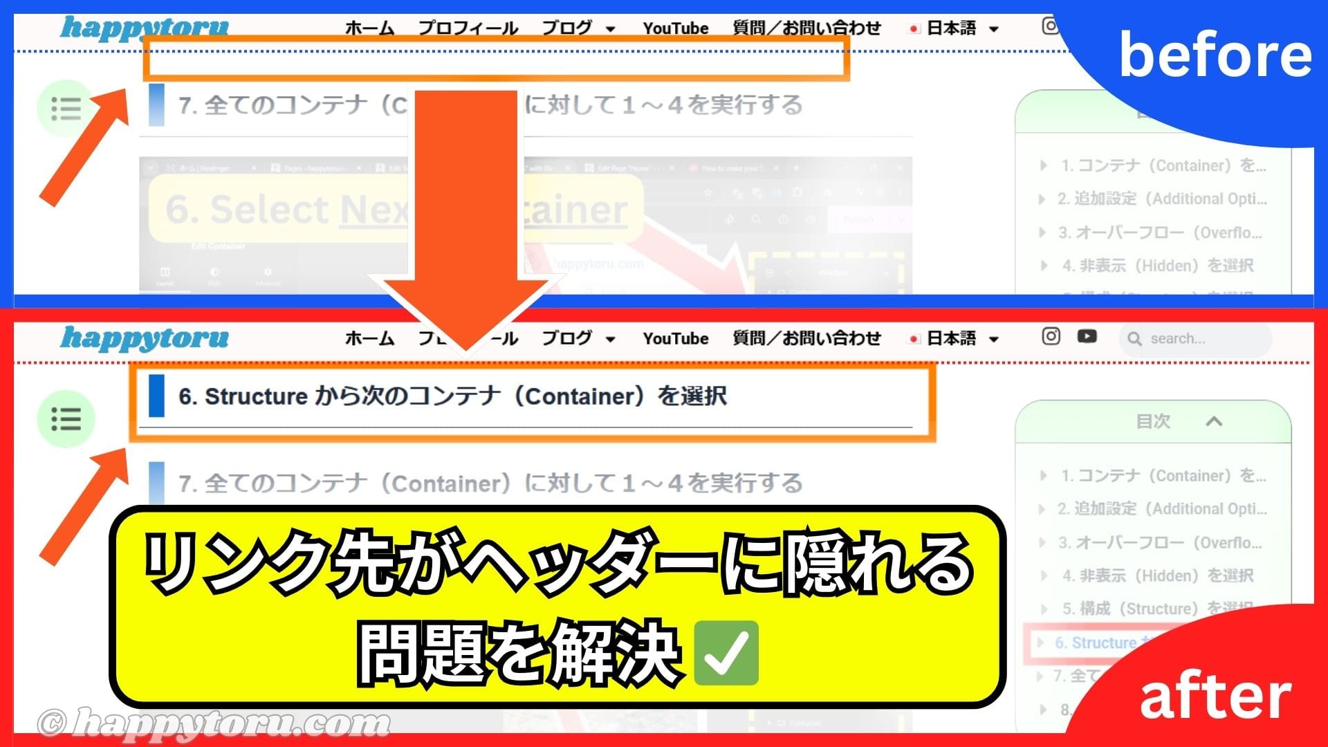 【CSSなし】リンク移動先が固定ヘッダーに隠れる問題を解決!