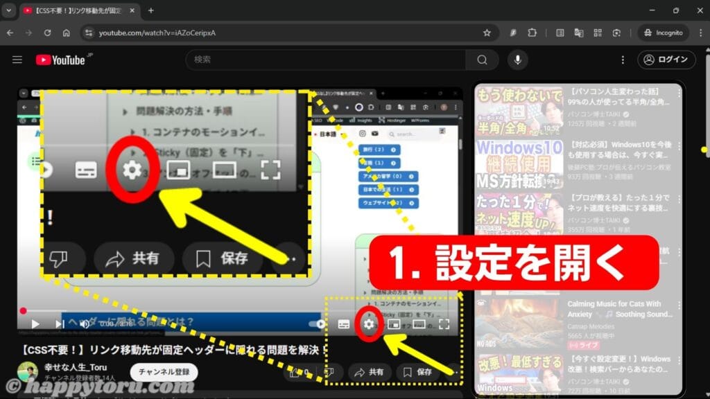 1. 設定を開く