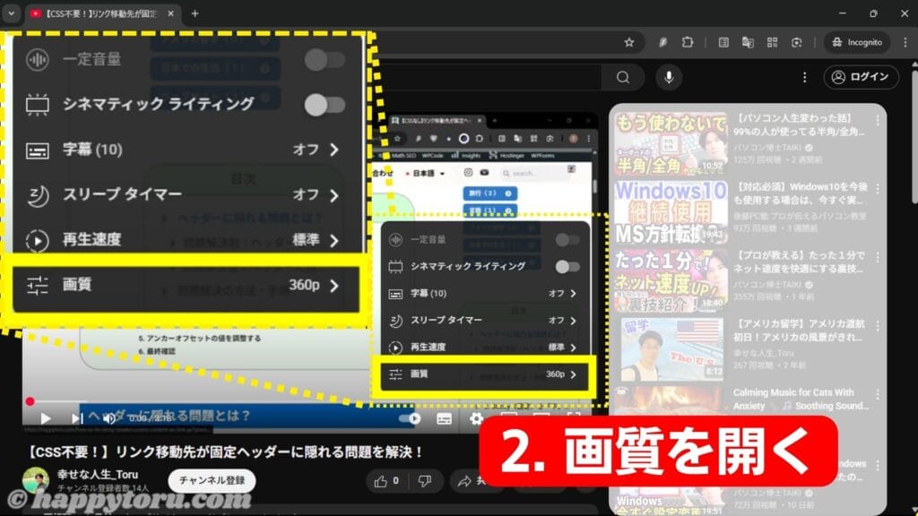 2. 「画質」を開く