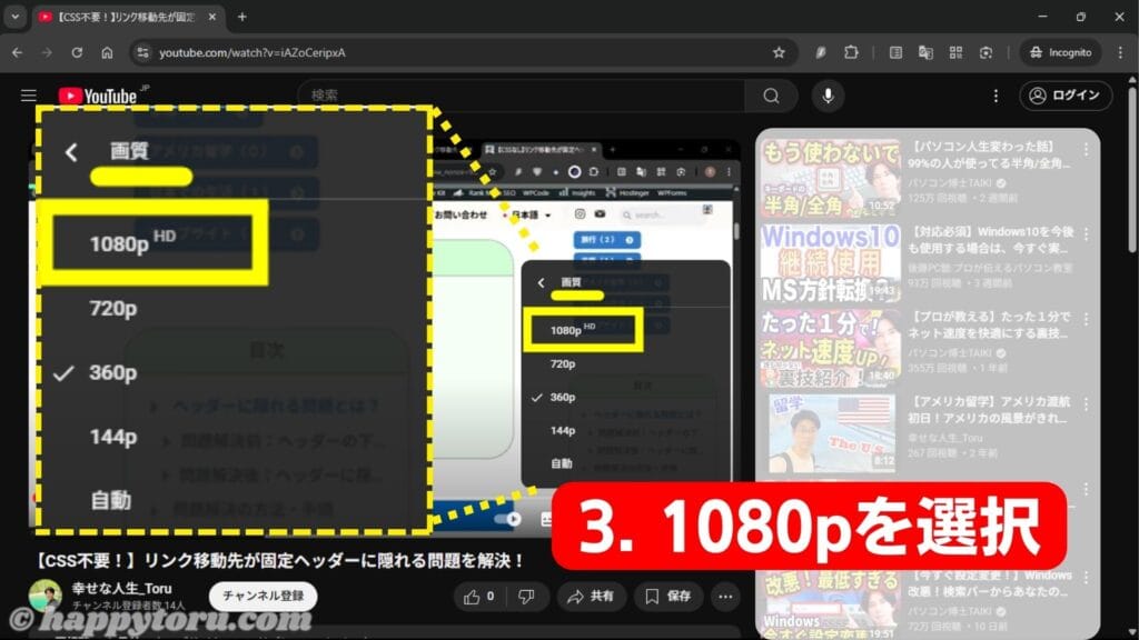 3. 「自動」を「1080p HD」に変更する